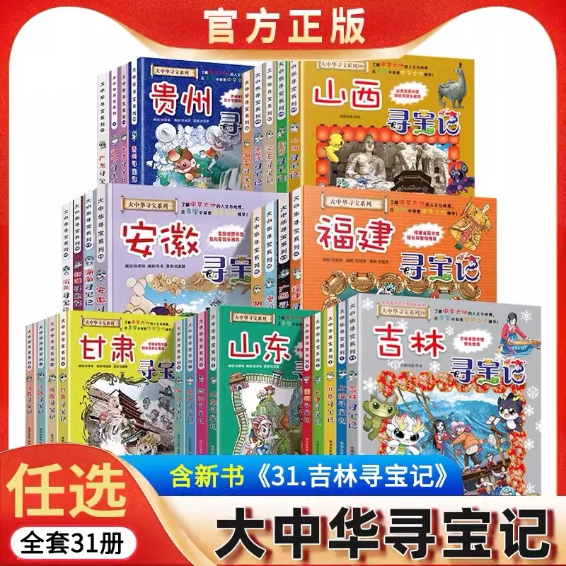 大中华寻宝记全套31册吉林漫画书
