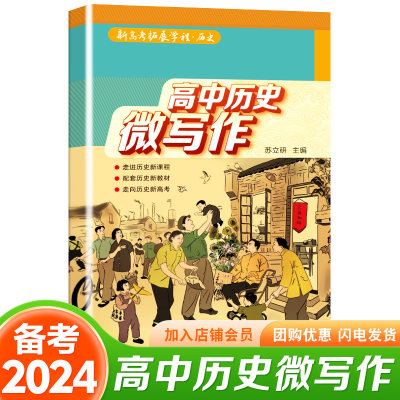 高中历史微写作高效历史学习笔记