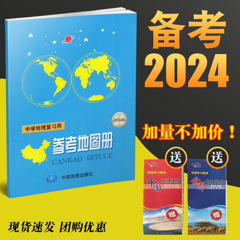 备考2024增强版中学地理复习用参考地图册世界中国北斗地图高考高中初中填充实用区域便携小本基础题高一图文详解指导学习考试2023 书籍/杂志/报纸 中学教辅 原图主图