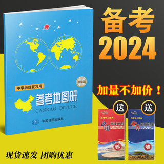 备考2024增强版中学地理复习用参考地图册世界中国北斗地图高考高中初中填充实用区域便携小本基础题高一图文详解指导学习考试2023