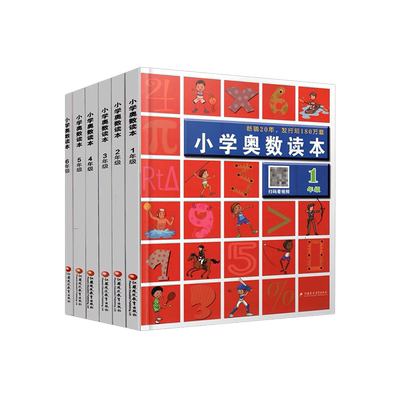 新版小学奥数读本1-6年级套装