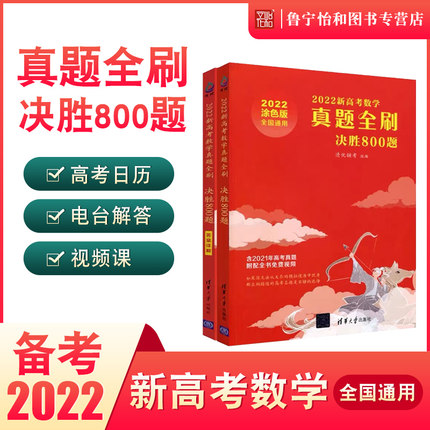 2022新高考数学真题全刷：决胜800题朱昊鲲基础2000题疾风40卷理科+文科艺考高中物理化学辅导书历年真题模拟冲刺题2021复习资料书