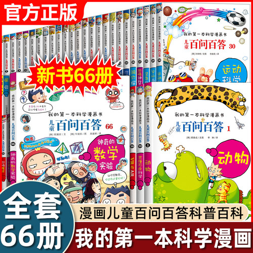全套儿童百问百答漫画书