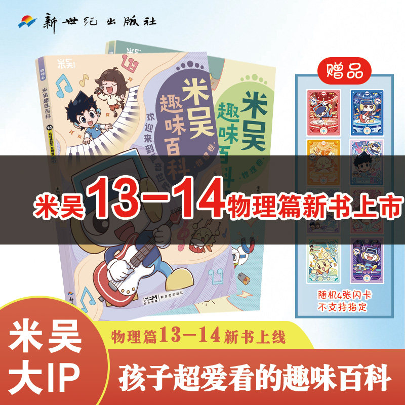 购买12册套装赠周边9件套