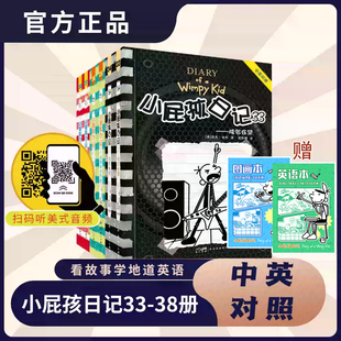 36册全套故事书小学生校园搞笑漫画日记小学生一年级二 小屁孩日记35 一日校长记 三四五六年级课外必读阅读书籍 36中英文双语版