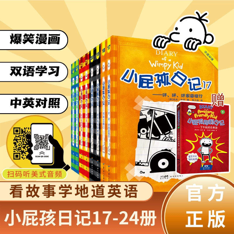 小屁孩日记双语版买38得44