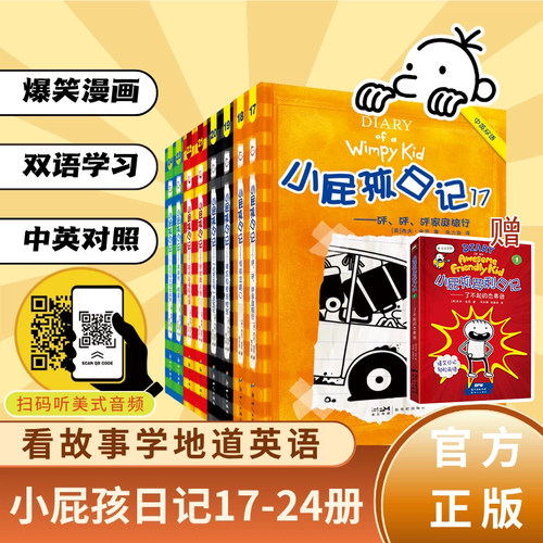 小屁孩日记双语版买38得44