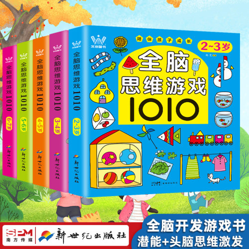 全脑开发游戏书潜能+脑思维激发
