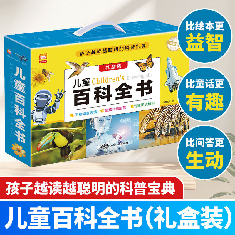 【礼盒装】儿童百科全书注音版全套10册一年级二三四五六年级阅读课外书6-10岁必读十万个为什么小学版少儿趣味绘本科普书籍小学生