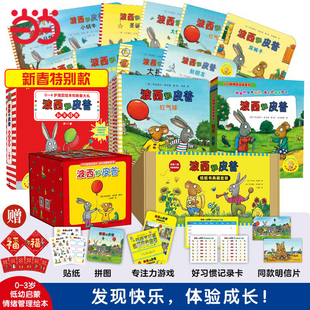 波西和皮普绘本系列全套11册小小聪明豆生日快乐益智游戏书5册0-1-3-6岁宝宝早教启蒙幼儿园阅读儿童睡前情商养成故事图画书