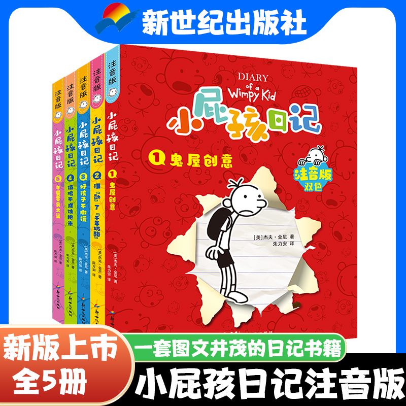 小屁孩日记注音版1-15册 校园爆笑日记跟着小屁孩学写日记