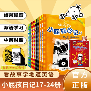 全套38册赠8件 罗利日记历险记 小屁孩日记中英双语版英文原版英语学习笔记儿童启蒙读物【限】
