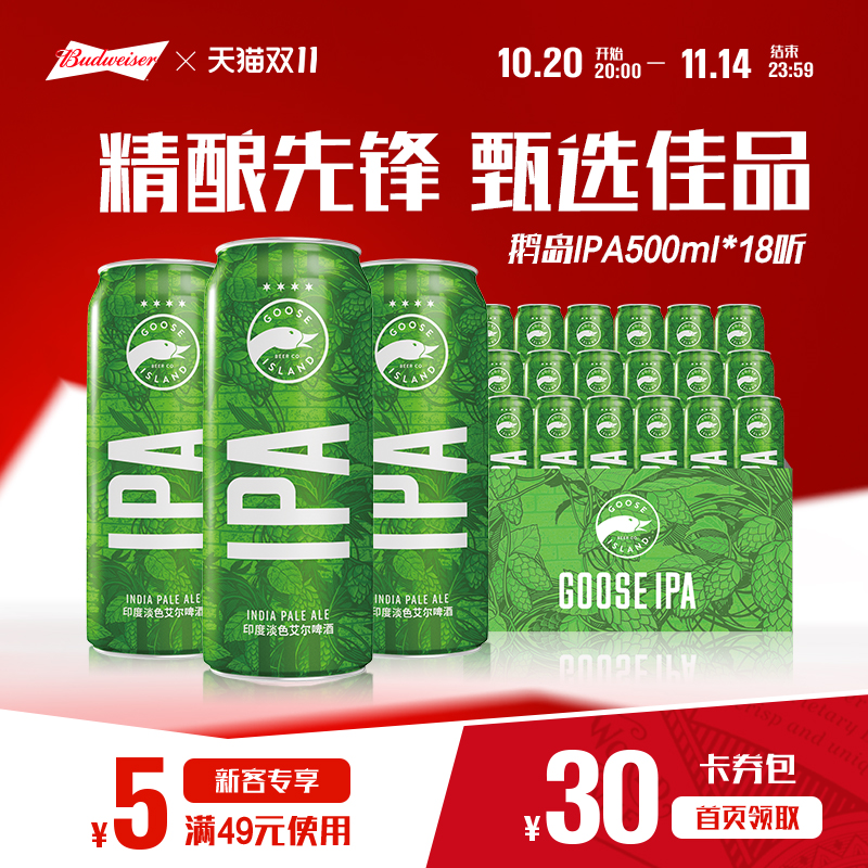 鹅岛IPA啤酒500ml*18听印度淡色艾尔精酿啤酒15.5°P整箱批发