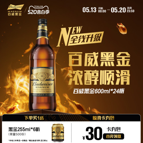 百威黑金深色拉格啤酒600ml*24瓶