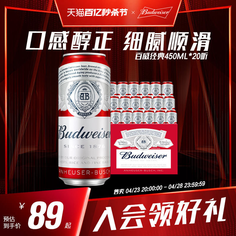 【8月到期】Budweiser/百威啤酒经典450ml*20听红罐经典家庭包邮