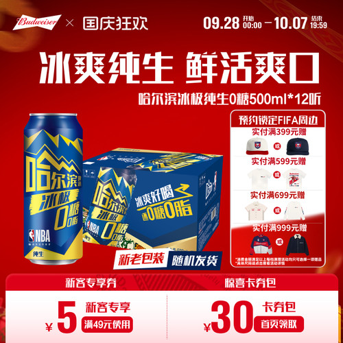 哈尔滨冰极纯生啤酒500ml*12听