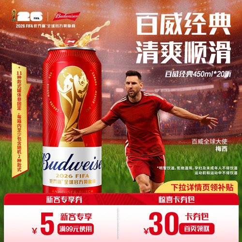 百威经典红罐啤酒450ml*20听