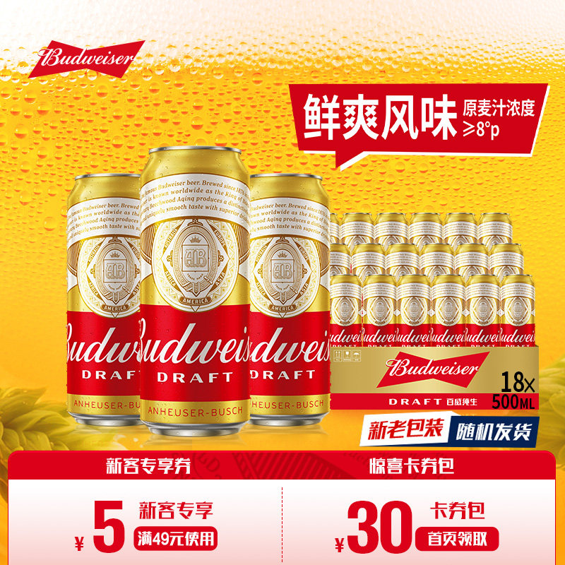 百威啤酒纯生500ml*18听易拉罐装鲜爽拉格铝罐整箱批发