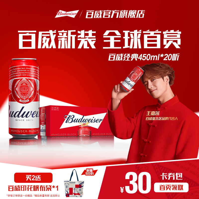 Budweiser/百威啤酒经典红罐450ml*20听醇正拉格9.7°P整箱批发
