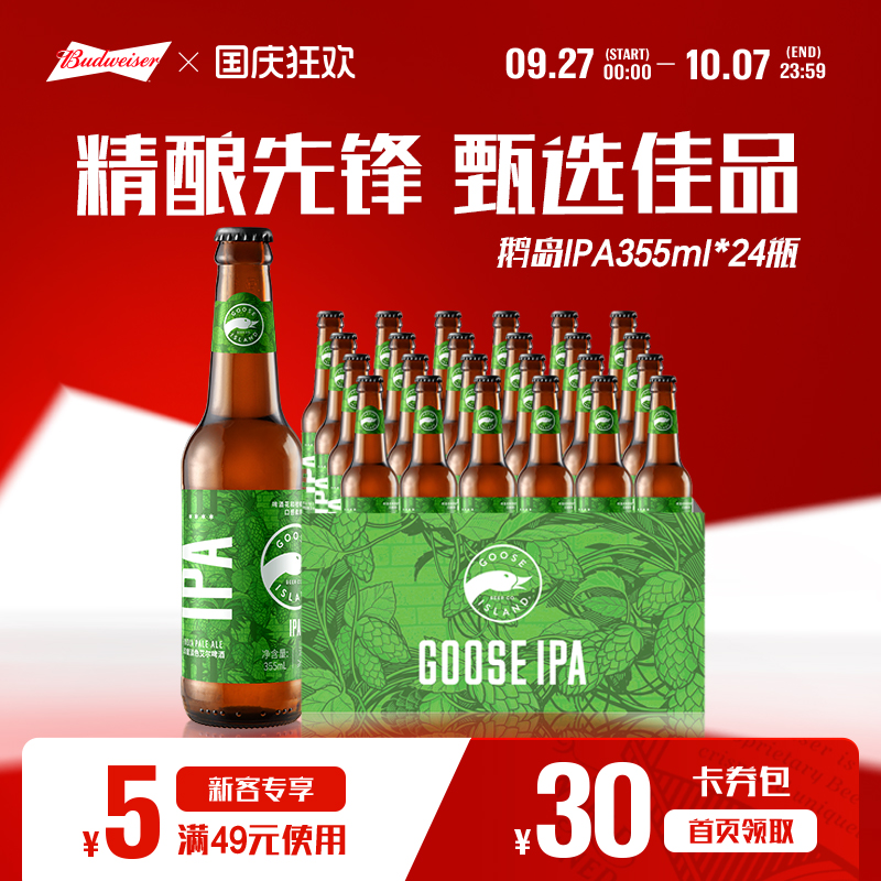 鹅岛IPA淡色艾尔啤酒355ml*24瓶
