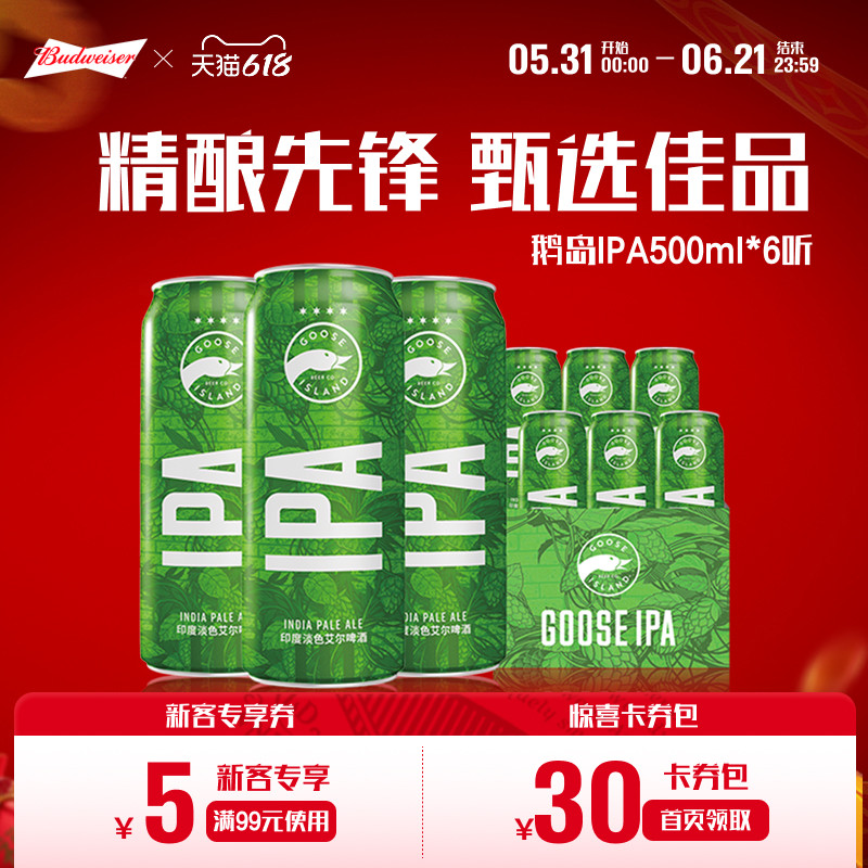 鹅岛ipa印度淡色艾尔500ml*6听小麦精酿啤酒15.5°P易拉罐装尝鲜