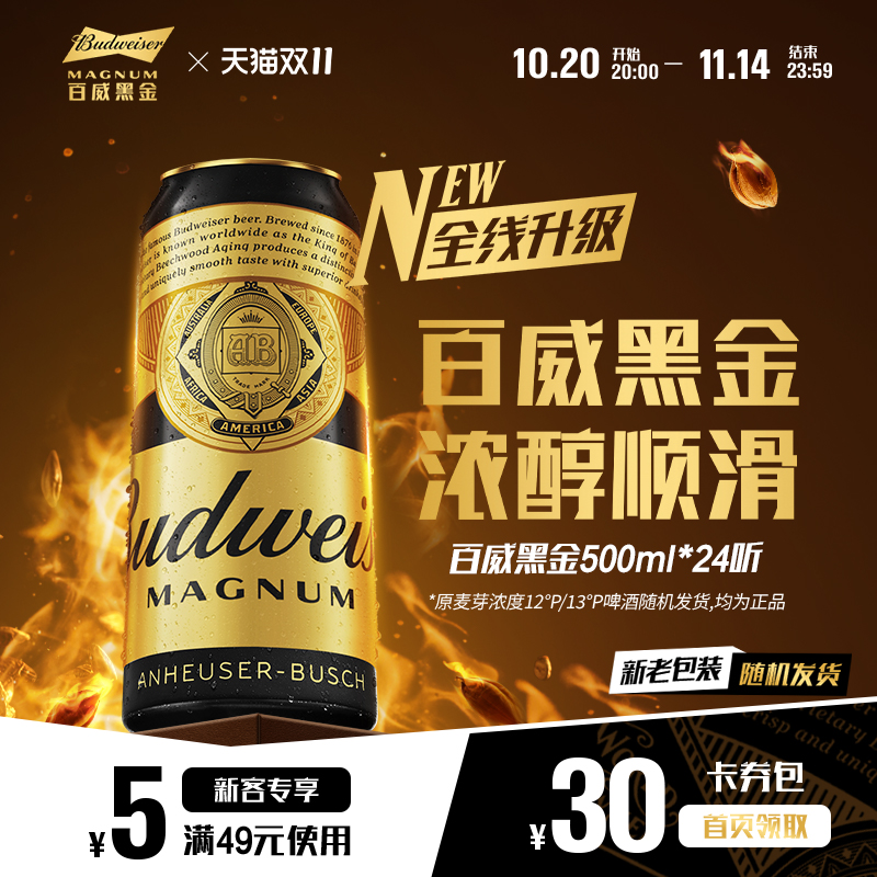 百威黑金美式拉格啤酒500ml*24听