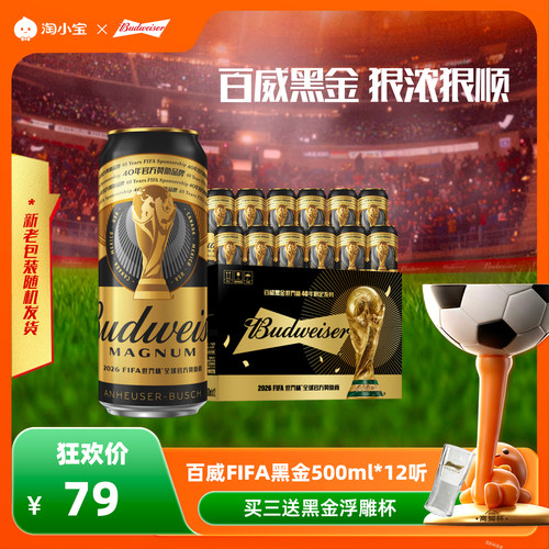 百威黑金啤酒500ml*12听