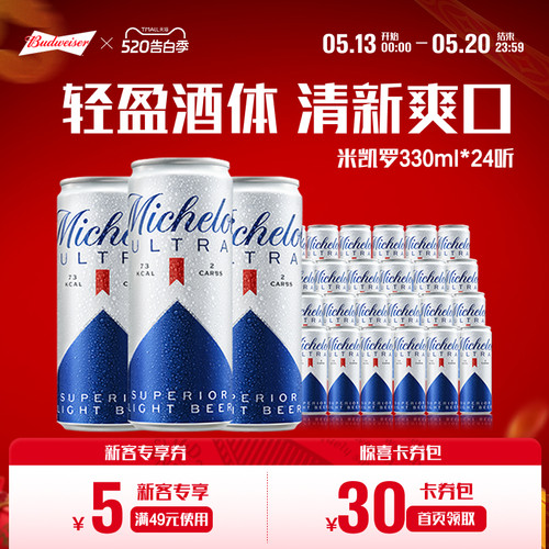 百威米凯罗0糖低卡24听装啤酒