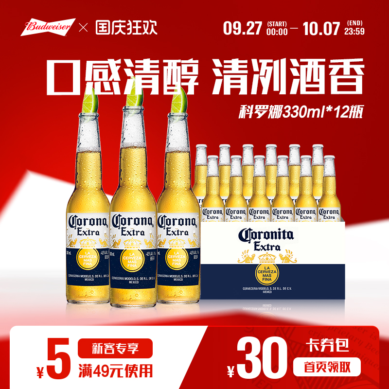 Budweiser科罗娜啤酒330ml*12瓶