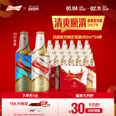 百威啤酒Tomorrowland限量版铝瓶355ml*24瓶9.7°P整箱定制装