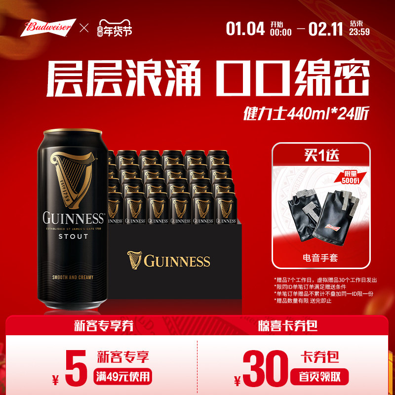 健力士黑啤酒440ml*24听世涛精酿爱尔兰风味9.9°P罐装整箱批发