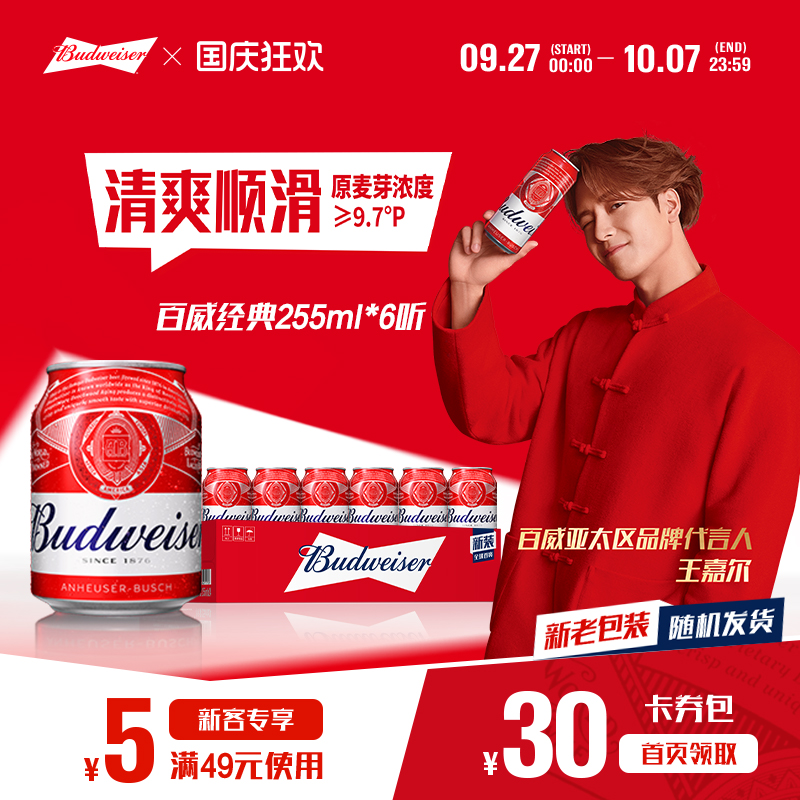 Budweiser/百威迷你罐装255ml*6