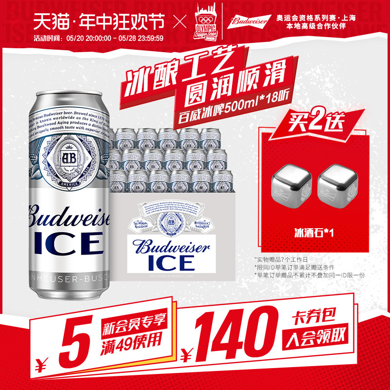 Budweiser/百威啤酒冰啤500ml*18听醇正口感啤酒整箱微醺小酌包邮