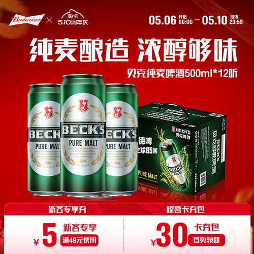 贝克醇麦啤酒500ml*12听整箱装