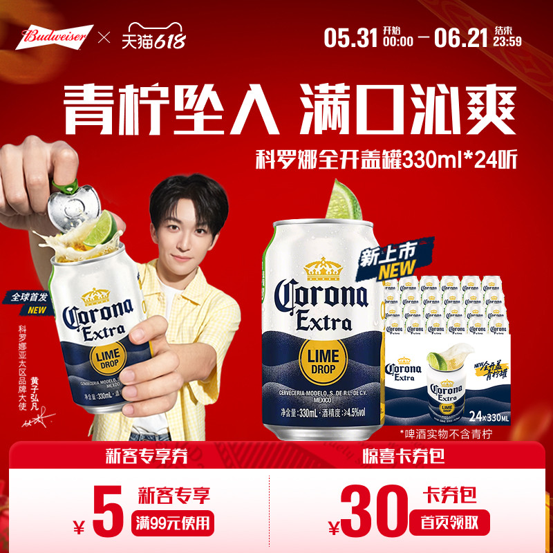 Corona/科罗娜全开盖啤酒330ml*24听小罐11.3&deg;P经典拉格整箱批发