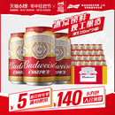 啤酒整箱官方 Budweiser 24听小罐装 百威纯生330ml 包邮