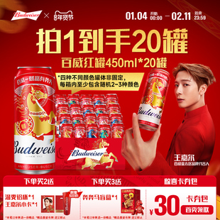 Budweiser/百威啤酒经典醇正450ml*20听装9.7°P红罐拉格整箱批发
