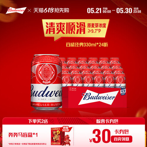 Budweiser/百威经典啤酒330ml*24