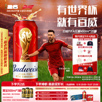 Budweiser/百威啤酒450ml*20听世界杯款经典红罐醇正拉格整箱装