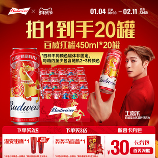 20听装 醇正450ml 9.7°P红罐拉格整箱批发 百威啤酒经典 Budweiser