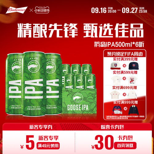 鹅岛IPA精酿啤酒500ml*6听