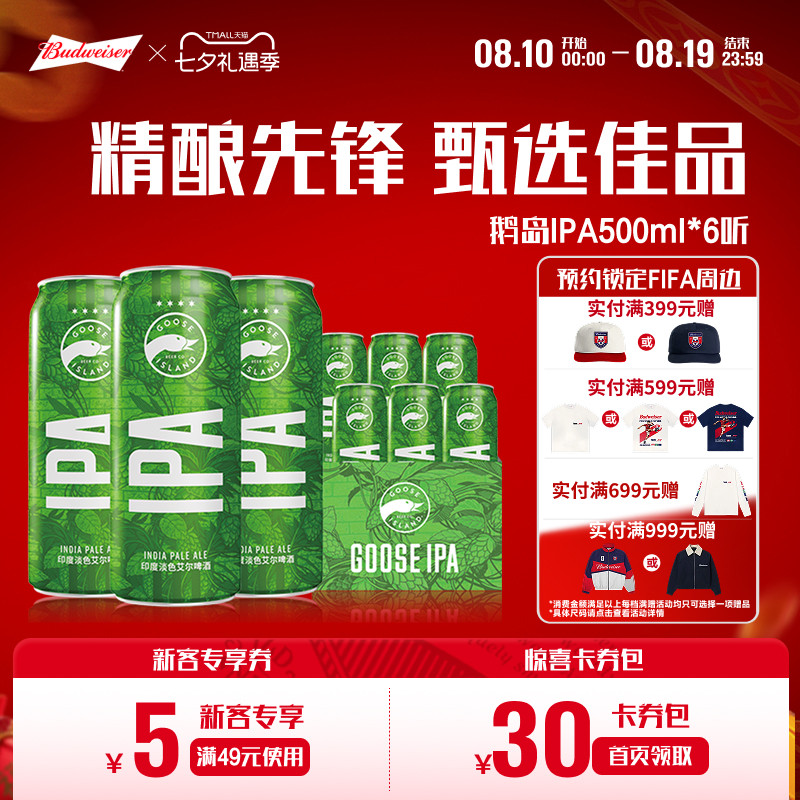 鹅岛ipa印度淡色艾尔500ml*6听小麦精酿啤酒15.5&deg;P易拉罐装尝鲜