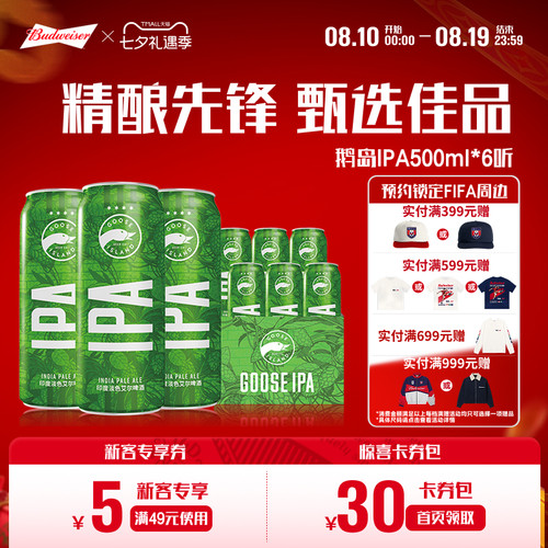 鹅岛IPA精酿啤酒500ml*6听