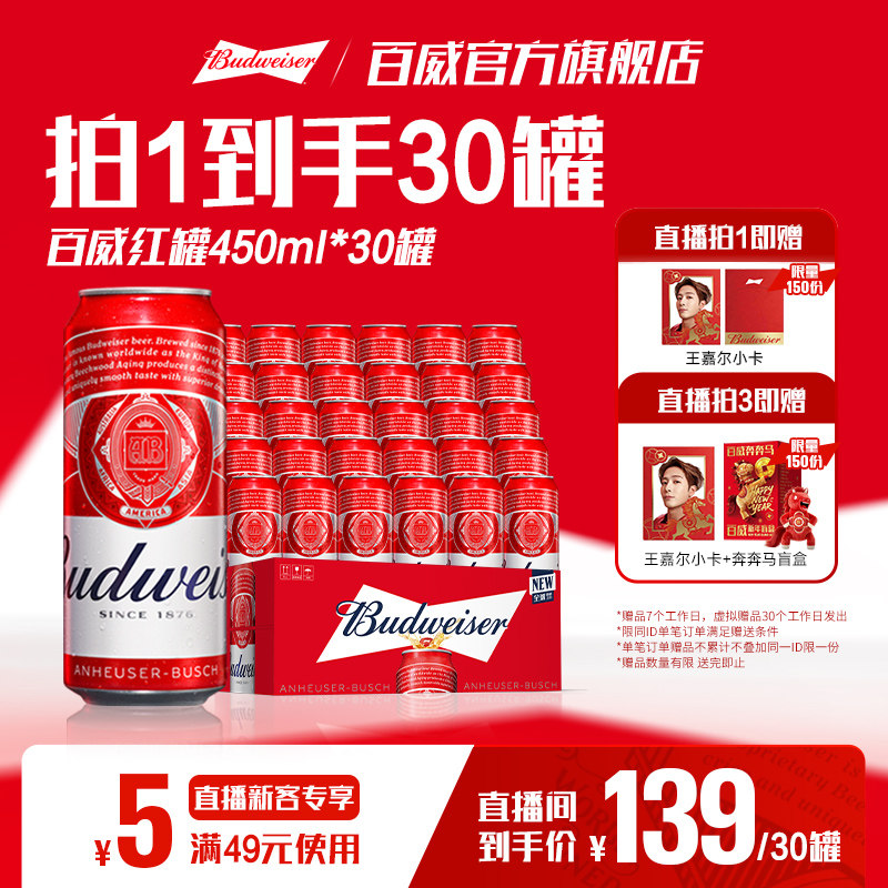 百威红罐啤酒450ml*30听经典醇正淡色拉格9.7°P整箱批发清爽顺滑