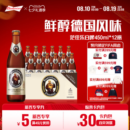 百威范佳乐教士啤酒450ml*12瓶