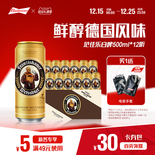 百威范佳乐教士精酿啤酒500ml*12