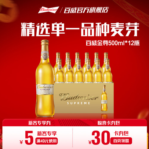 百威金尊啤酒500ml*12瓶