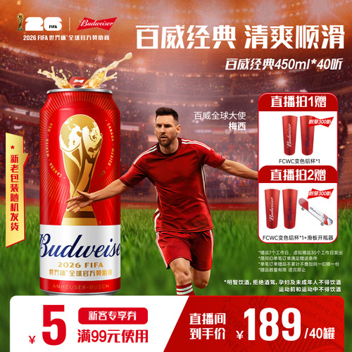 百威经典红罐啤酒450ml*40听