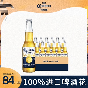 7月到期 CORONA科罗娜啤酒墨西哥风味啤酒330ml 12瓶装 整箱装