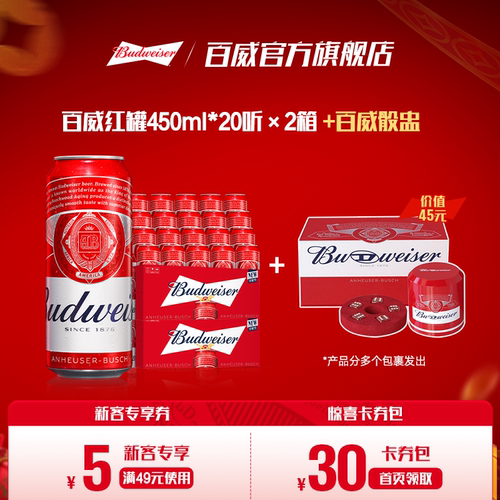 百威经典红罐啤酒450ml*40听